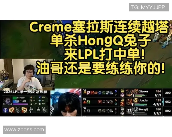 Creme在2026LPL春季赛中精彩越塔单杀展现个人实力与团队配合 Creme在2026LPL春季赛中精彩越塔单杀展现个人实力与团队配合