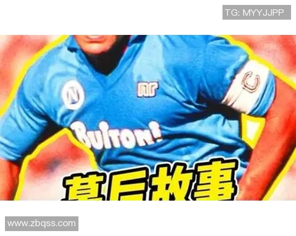 马拉多纳遭围殴：足球界的震撼时刻